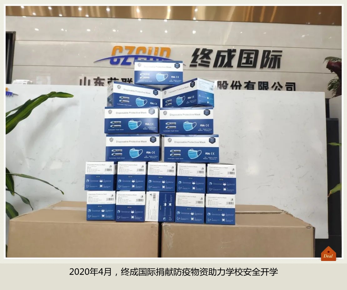 2020年4月，終成國際捐獻防疫物資助力學(xué)校安全開學(xué).jpg